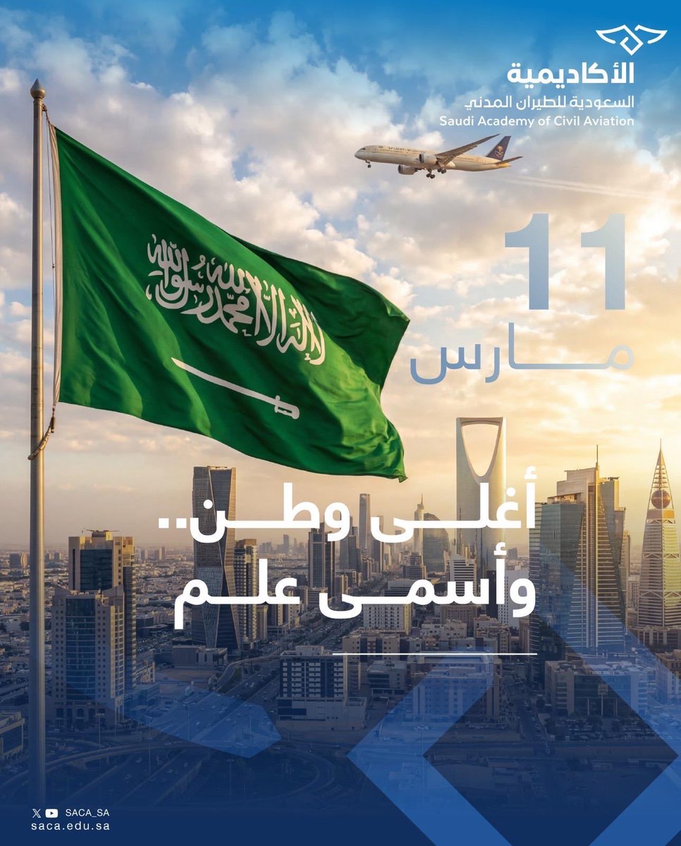 الأكاديمية السعودية للطيران المدني tweet media
