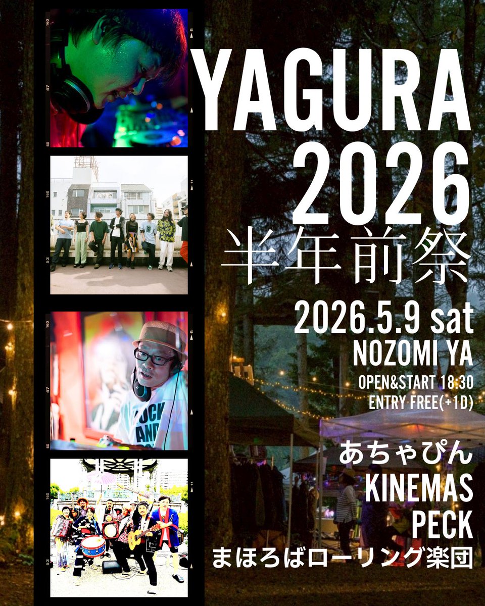 yagurajp's tweet photo. ＼NEWS／
#YAGURA 2026半年前祭開催決定！

[YAGURA 2026 半年前祭]

2026.5.9 SAT
OPEN &amp; START 18:30
入場無料(1Drink&amp;投げ銭)
at NOZOMI YA(名古屋・大須)

-LIVE-
KINEMAS @kinemas_info 
まほろばローリング楽団 @akaneyayuuuuuki 

-DJ-
あちゃぴん @achapin80s 
PECK @pekuyama https://t.co/QPIIkgAsKh