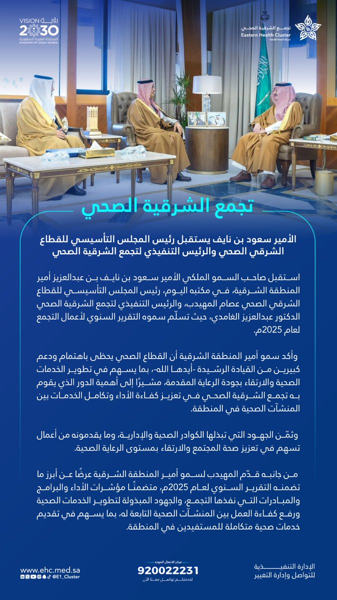 تجمع الشرقية الصحي tweet media