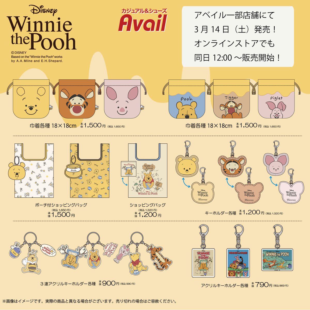 🍯グッズ情報🍯 ▶️明日2026年3月14日12時予約開始