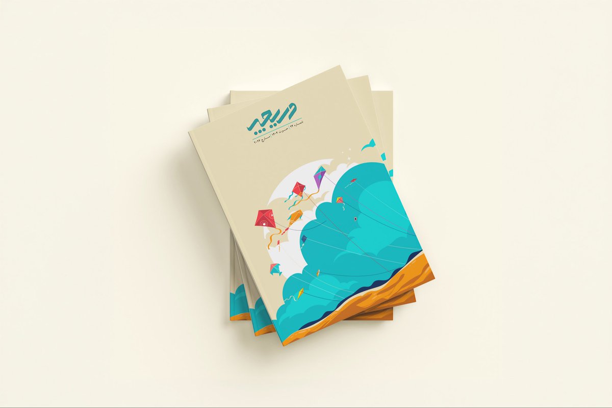 نسخه جدید مجله‌ی «دریچه» منتشر شد.

از این شماره به بعد، مجله به دست شاگردان جوان و داوطلب اداره می‌شود و بسیاری از نوشته‌ها و آثار این شماره نیز توسط خودِ شاگردان آماده شده است.

جهت دانلود به ویبسایت دریچه رجوع کنید.