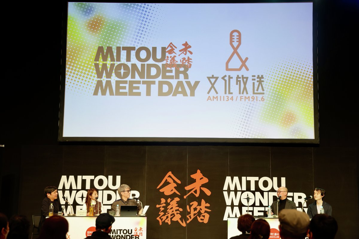 ulsconsulting's tweet photo. 取締役会長の漆原が「MITOU WONDER MEET DAY」に登壇しました。田村淳のNewsCLUB 公開生放送に出演し、突出したIT人材の発掘・育成事業である「未踏」修了生たちの展示の紹介や魅力について語りました。
#IPA #MITOU #ULSコンサルティング
https://t.co/VI1wskY4ng https://t.co/eugwcGcszC
