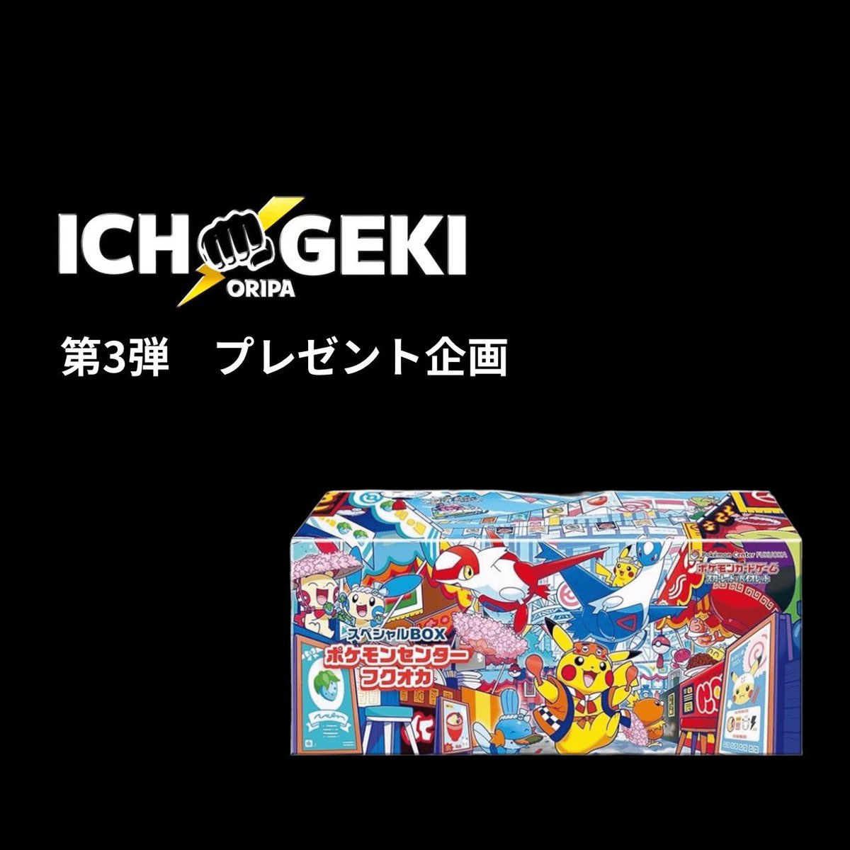 ICHI⚡️GEKI tweet media