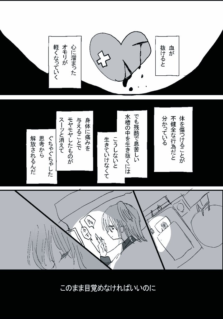Dormicumproject's tweet photo. リストカットする理由 https://t.co/gG76MqsLBj