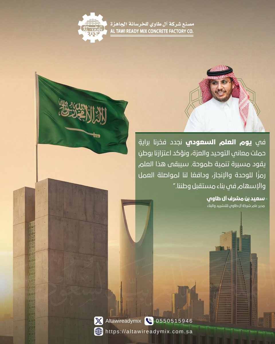 saeedaltawi's tweet photo. في يوم #العلم_السعودي 🇸🇦
نجدد فخرنا براية التوحيد، رمز العزة والوحدة، ونجدد العهد على مواصلة البناء لخدمة وطننا. https://t.co/IL1JJV1nv0