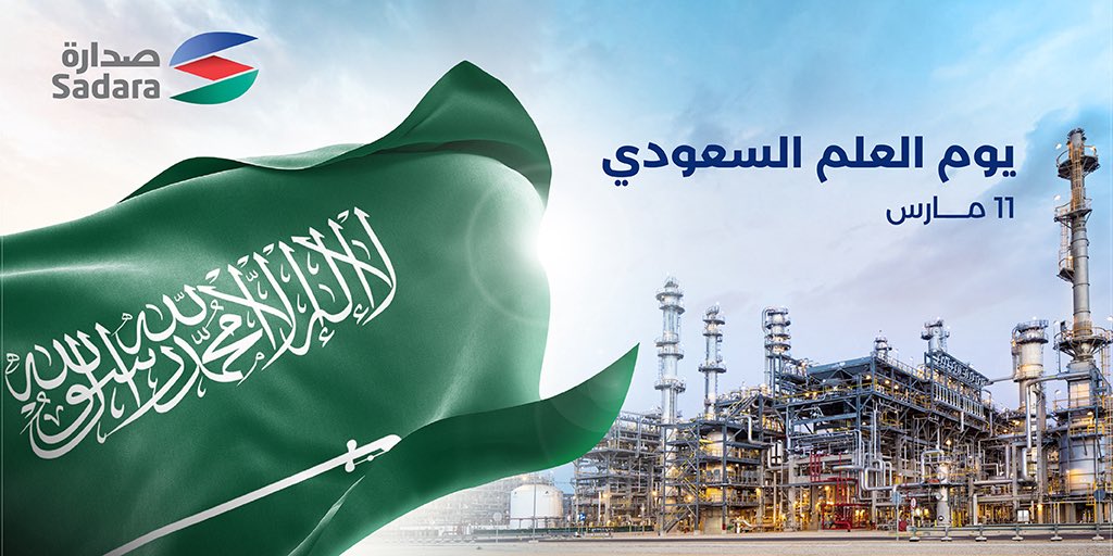 Sadara | صدارة tweet media