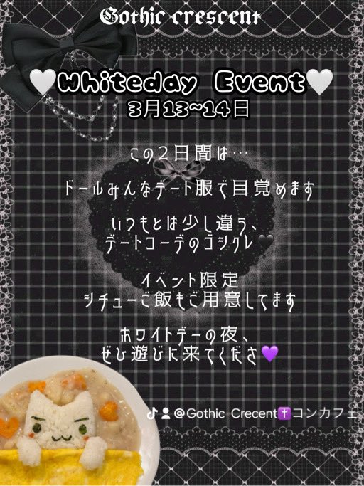 BLACK_GOLD0107's tweet photo. 13日、14日は、本気のホワイトデーイベントを開催するよ🤍
ドールみんなデート服で目覚めます！ホワイトデー限定シチューご飯もあるよっ🍲ぜひご来館お待ちしております💜 https://t.co/ww4Ua455o3
