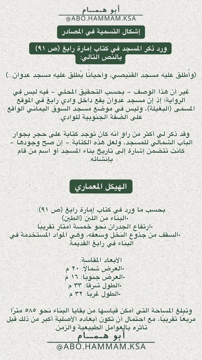 medrk3's tweet photo. *مساجد (جوامع) رابغ القديمة*

٣) مسجد (جامع) السوق اليماني https://t.co/Z1kdRi0Cm1