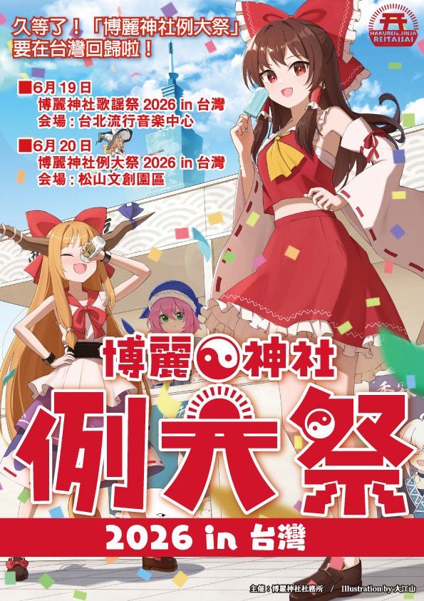 博麗神社社務所 tweet media