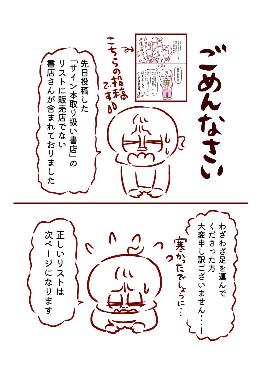 BiwaAmazake's tweet image. 【お詫び】昨日投稿した「サイン本取り扱い書店」のリストに販売店でない書店さんが含まれておりました💦🙏
訂正リストはこちらになります。
足を運んでくださった方、大変申し訳ございません・・・！！