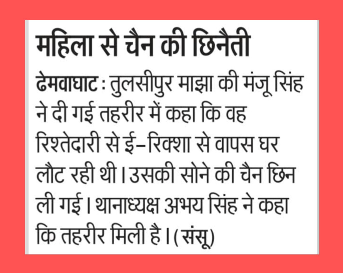 AnkitKumarpandy's tweet photo. @dmgonda2 @Uppolice @gondapolice   नवाबगंज थाना क्षेत्र में बढ़ता जा रहा चोरों का आतंक, हर 3,4 दिन हो रही चोरी की घटना, चोरी की घटना में अंकुश लगाने में हो रही नवाबगंज पुलिस नाकाम,
प्रशासन द्वारा चोरी की घटना पर अंकुश न लगा पाना, क्षेत्र की जनता को पड़ रहा महंगा। https://t.co/UYPixjb95v