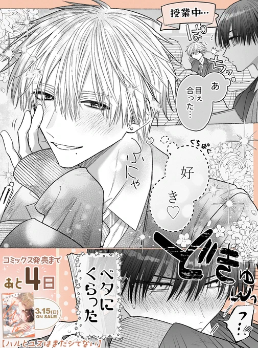 授業中、こっそり好きアピ🍓

#ハルとユズはまだシてない #創作BL 
