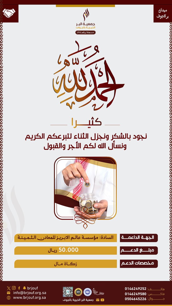 جمعية البر الخيرية بالجوف tweet media