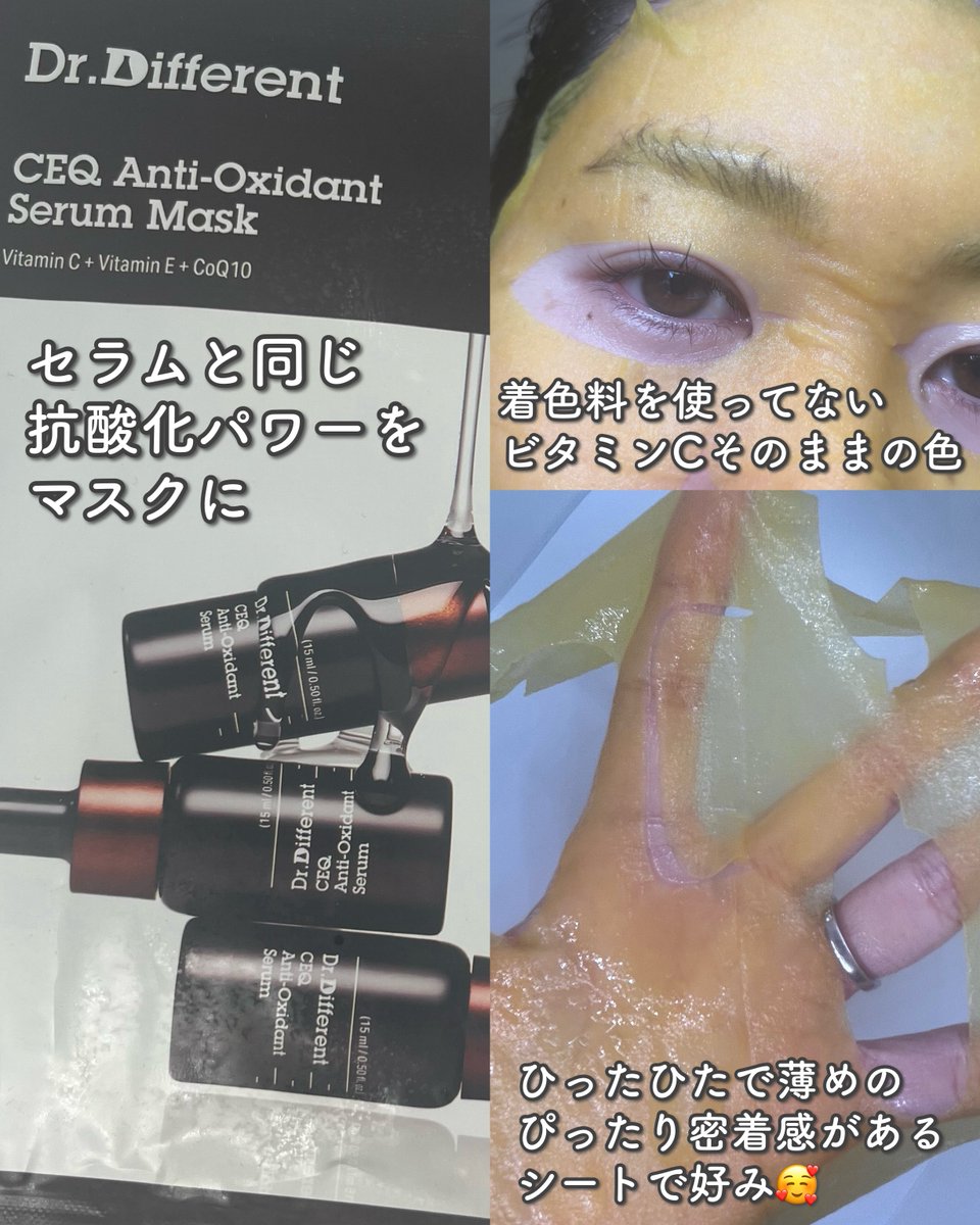 CEQセラムマスクはセラムと同じで抗酸化ケアができるパック🌼
薄くてひたっひたのマスクが密着感があって私好み🥰
#drdifferent #ドクターディファレント #ドクターズコスメ #抗酸化 #アンチエイジング #セラム #レチナール #レチノール #スキンケア #韓国スキンケア #韓国コスメ
<a href="/Drdifferent_JP/">Dr.different_JP</a>