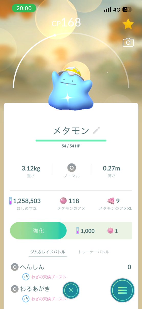 tukinoderuyoru's tweet photo. メタモン色GETできた https://t.co/OwCrvMEI85