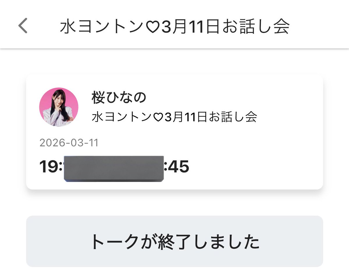 久しぶりでめっちゃ緊張した
可愛かったーーーー