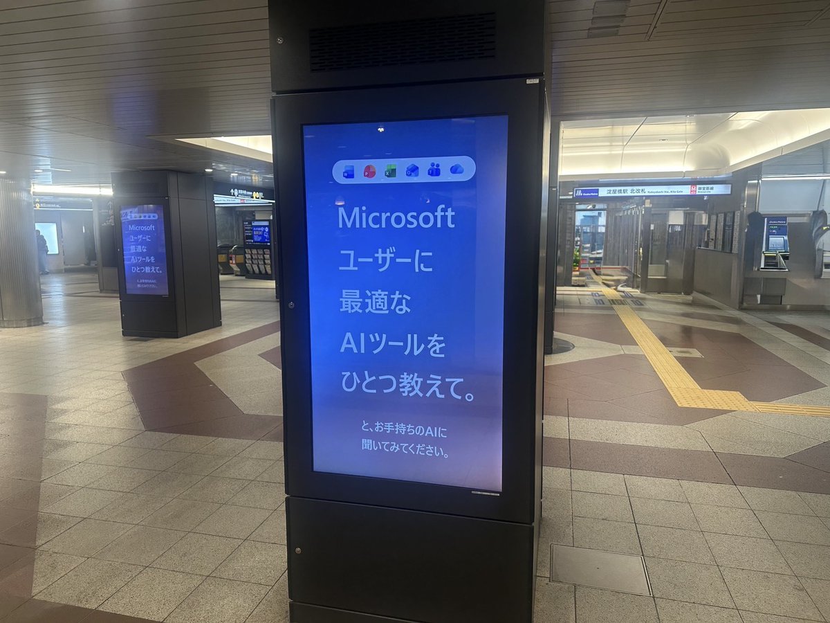 QueTokyo's tweet photo. Queが企画を担当した、AIアシスタントツール「Microsoft Copilot」の広告が、本日より大阪の梅田・淀屋橋エリアで展開されています！

ぜひお手元のAIに「Microsoftユーザーに最適なAIツールをひとつ教えて？」と尋ねてみてください！
#Microsoftユーザーに最適なAI https://t.co/4BTcnwtQV4