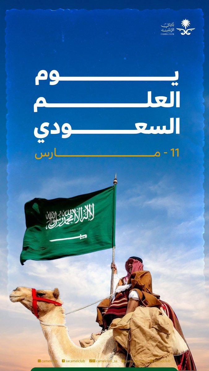 نادي الإبل tweet media