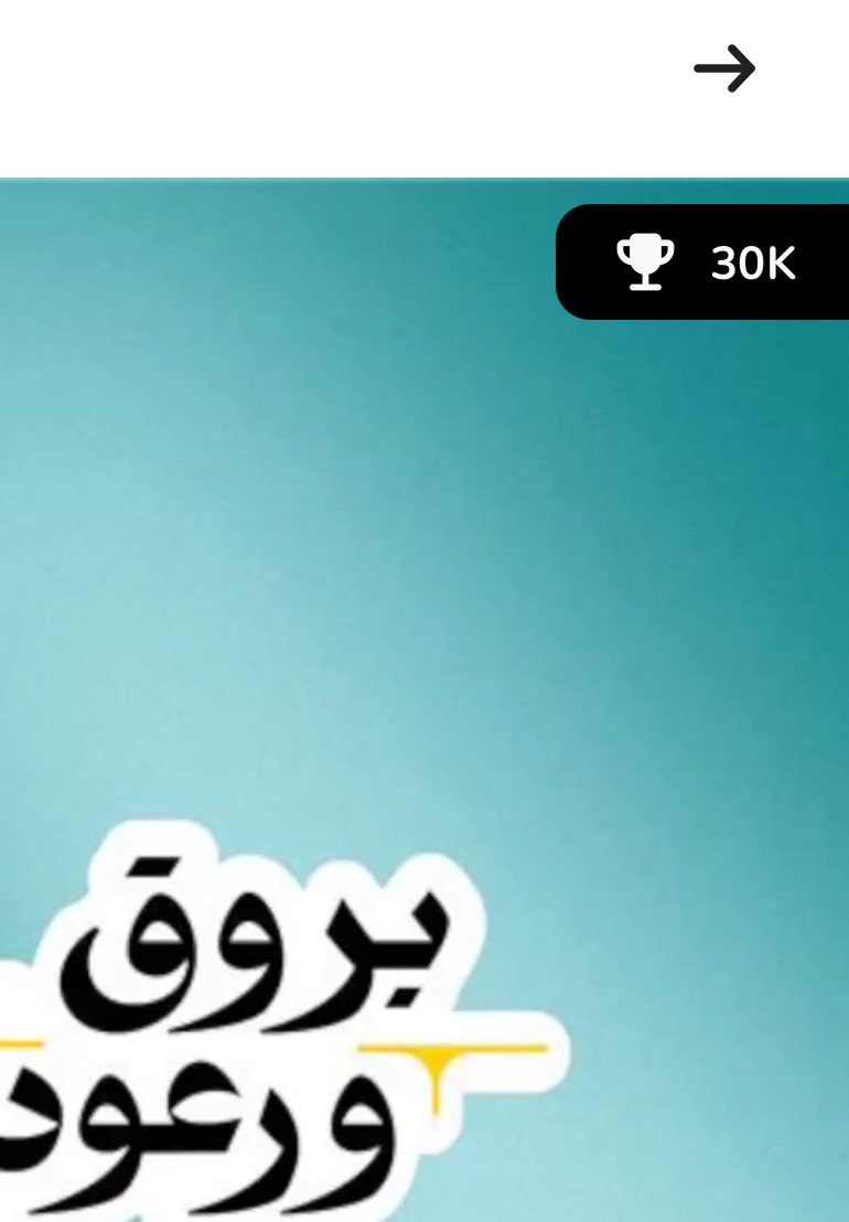 3sRood's tweet photo. @barq تخيل بس ولا فزت كنت حاسه انو كذب يعني مو معقوله كل تقولون 30 فائز وانا من ضمنهم م شفت ولا شي https://t.co/A7WOY5ysn7