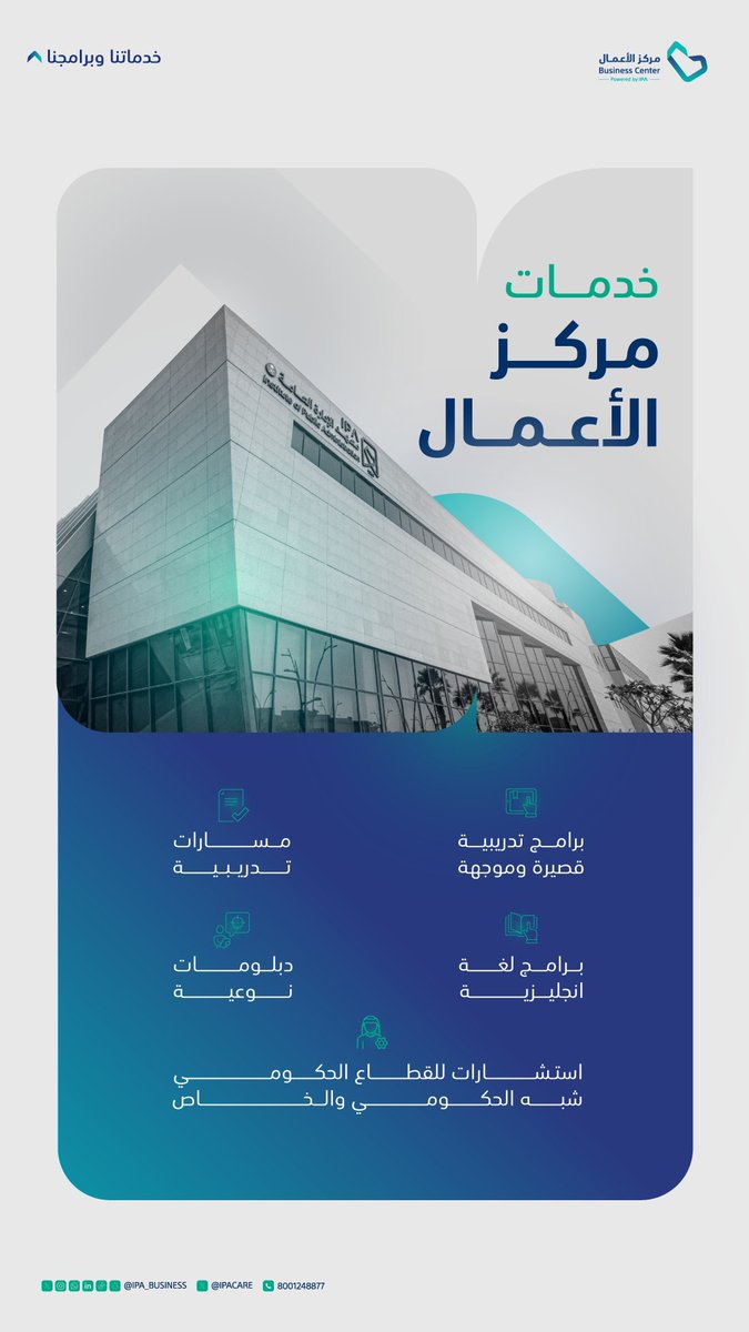 مركز الأعمال|معهد الإدارة العامة tweet media