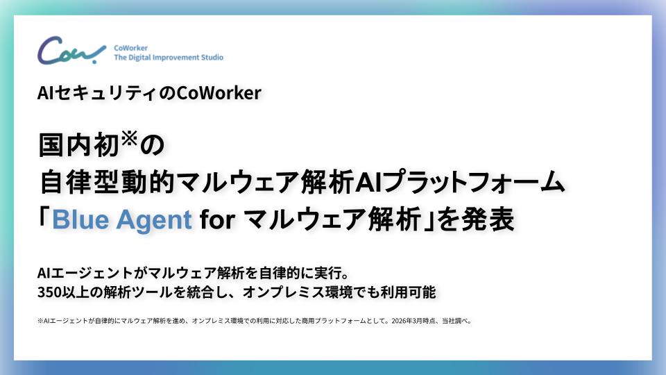 PRTIMES_TECH's tweet photo. AIセキュリティのCoWorker、国内初の自律型動的マルウェア解析AIプラットフォーム「Blue Agent for マルウェア解析... https://t.co/6qCkZSDmN7 https://t.co/bAyRODIDq5