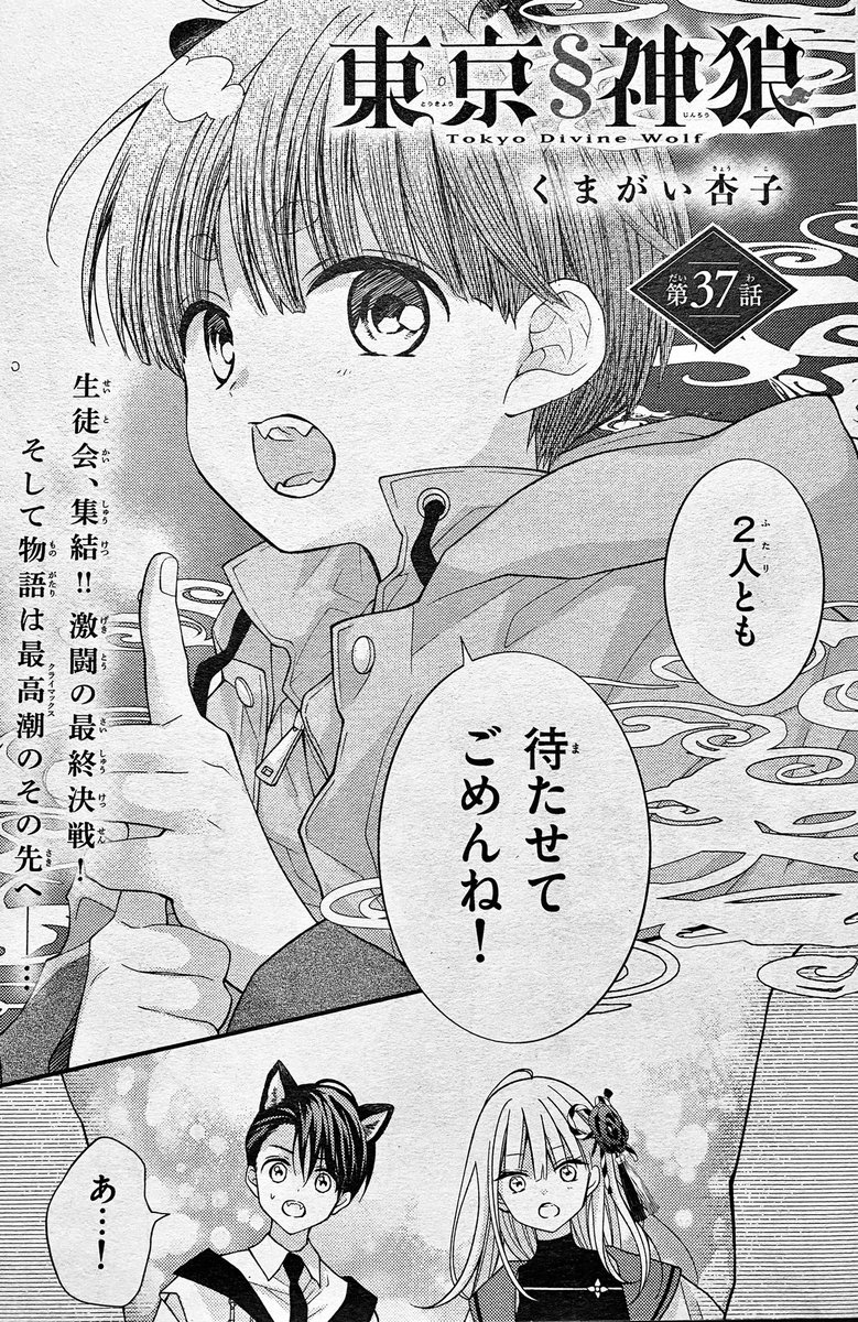 【お知らせ】
Sho-Comi7号に東京§神狼37話が載ってます⛩🐺
駆け足ですが今回含めて残り3話です!(誌面に表記が無いのは万が一3話で終われなかった時のための担当さんの気遣いです😂)
ラストまであと少し、よろしくお願いいたします🙇‍♀️ 