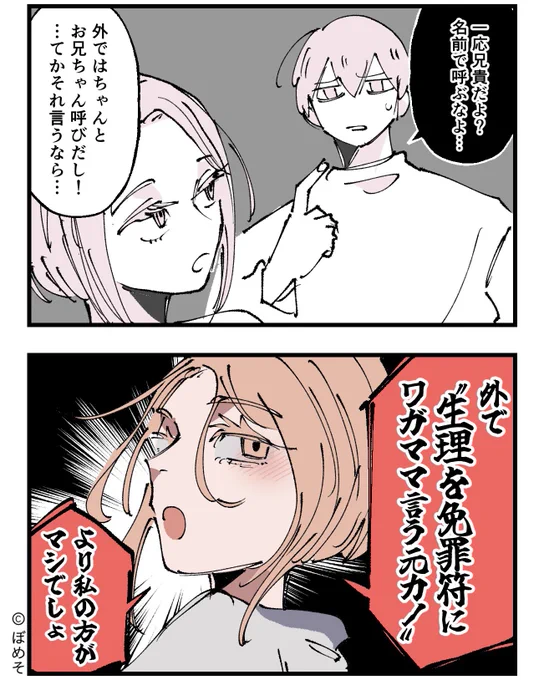 妹にまで『生理を免罪符にワガママ言う女は地雷』
って言われた俺の元カノって…(0/4) 
