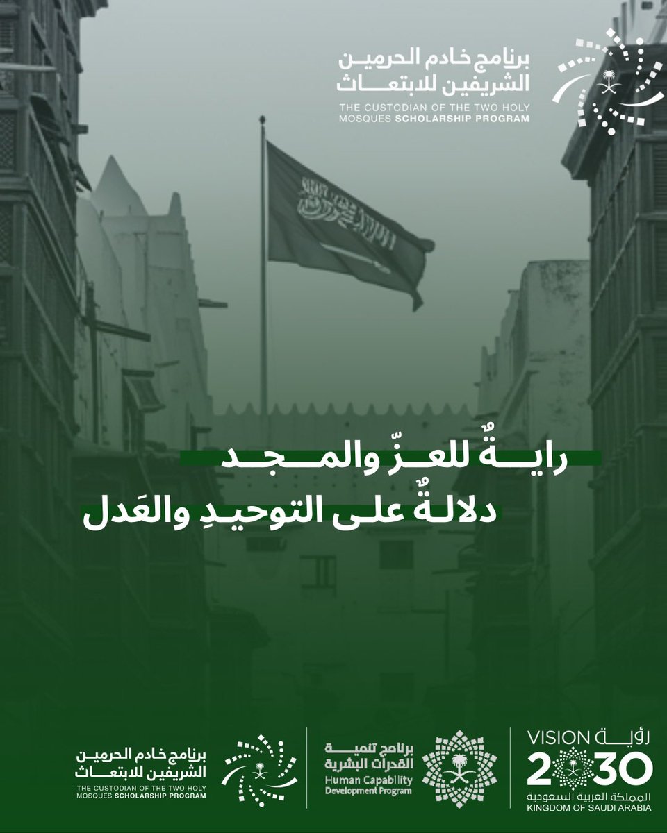 برنامج خادم الحرمين الشريفين للابتعاث tweet media