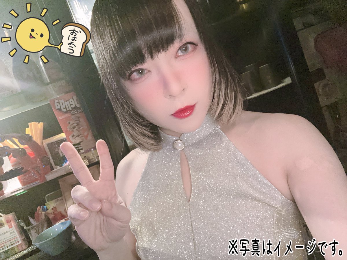 トランスナイト、オープンしてますっ👍
なんとか潰れず元気モリモリで二日目もハッピーに過ごせました🎉
モリモリバースデー週間なので
少しでも沢山の方達と一緒に過ごせたら嬉しいですっ✨🥺✨
本日も元気に営業中ですっ🙌
皆様のご来店お待ちしておりますっ✌️
#女装 #女装男子