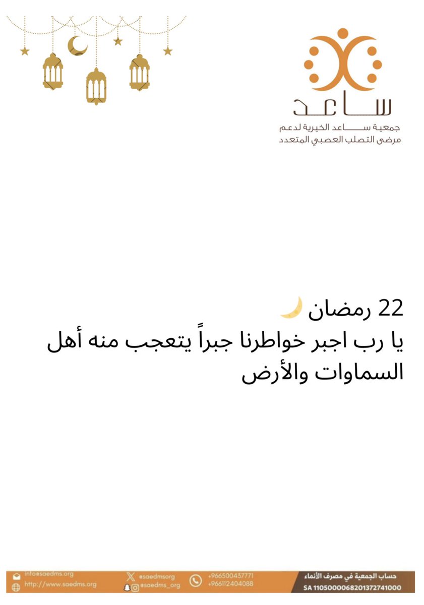 جمعية ساعد الخيرية🎗 tweet media