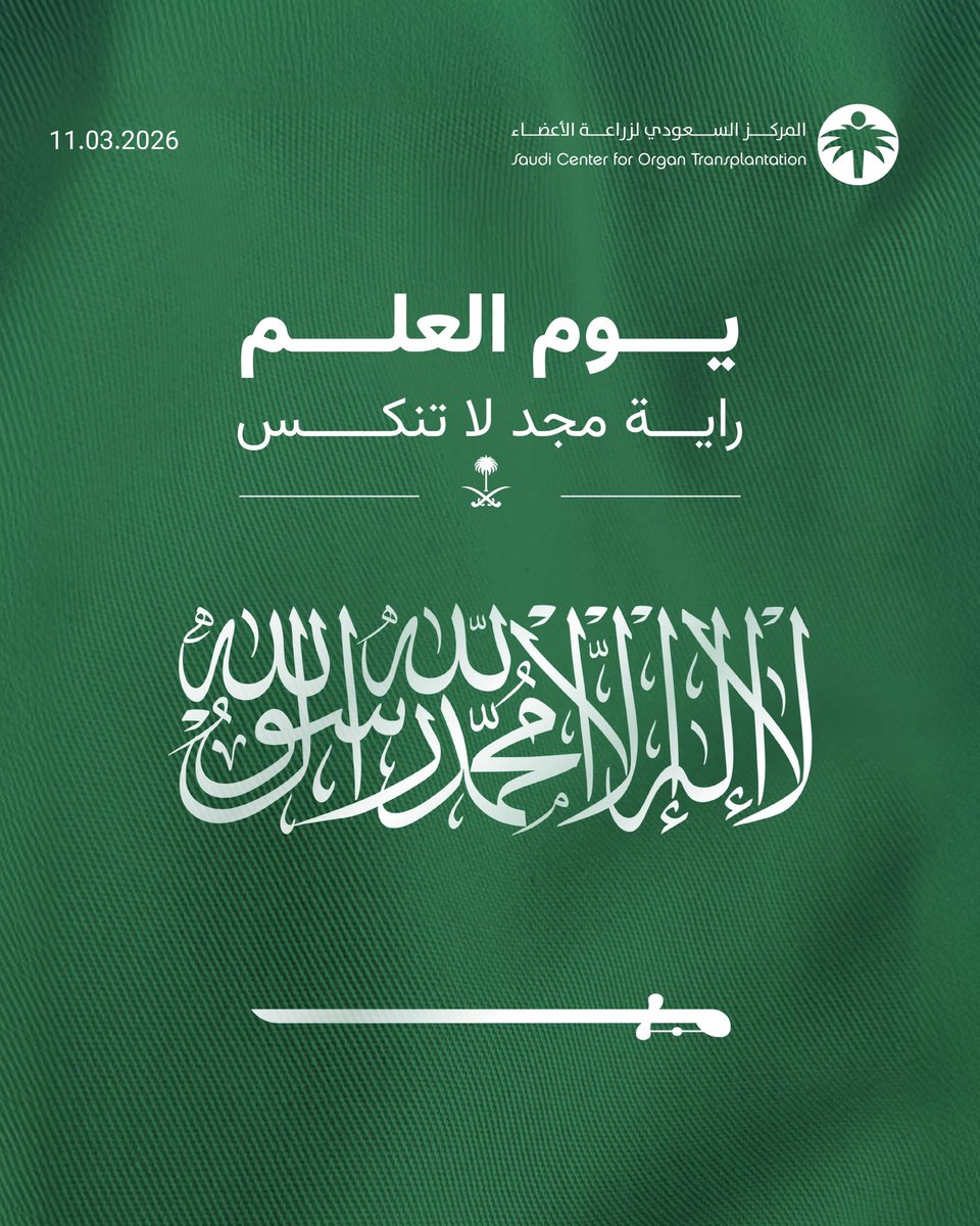 scot_ksa's tweet photo. #يوم_العلم … راية�� لا ت��نكس ومجدٌ لا يتوقّف. https://t.co/9WilUmRxHG