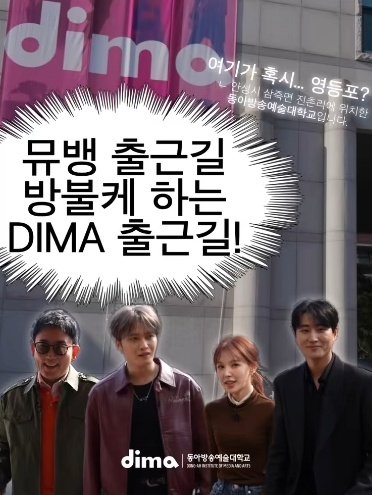 SWani0221's tweet photo. 💬 프로그램 촬영차 학교에 온 이승철, 김재중, 웬디, 영케이의 출근길을 보기 위해 학생들이 모이며 DIMA 캠퍼스가 잠시 뜨거워졌는데요!

그래서 무슨 촬영인데요!!!!!?!?!?!?!? https://t.co/QjsJRO97kr