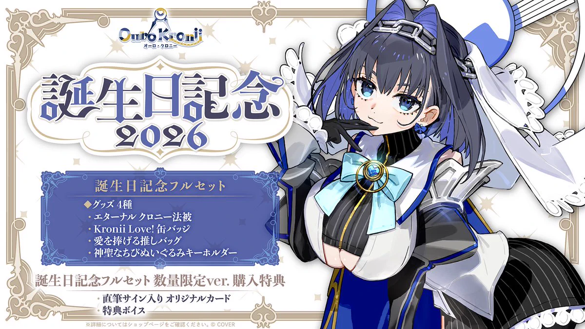 オーロ・クロニー 活動3周年記念フルセット オーロ・クロニー 活動3