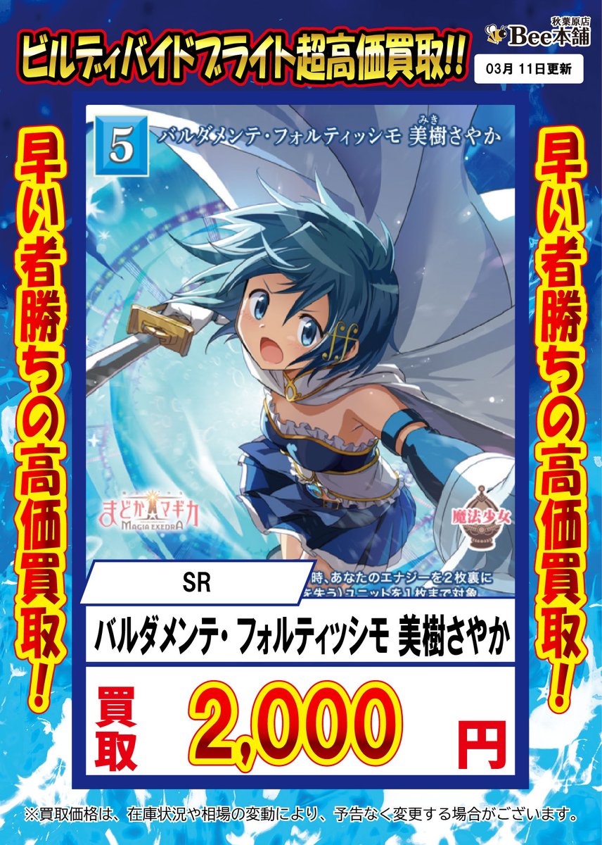 ビルディバイドブライト 買取情報 さやかちゃんは強いって信じていまし