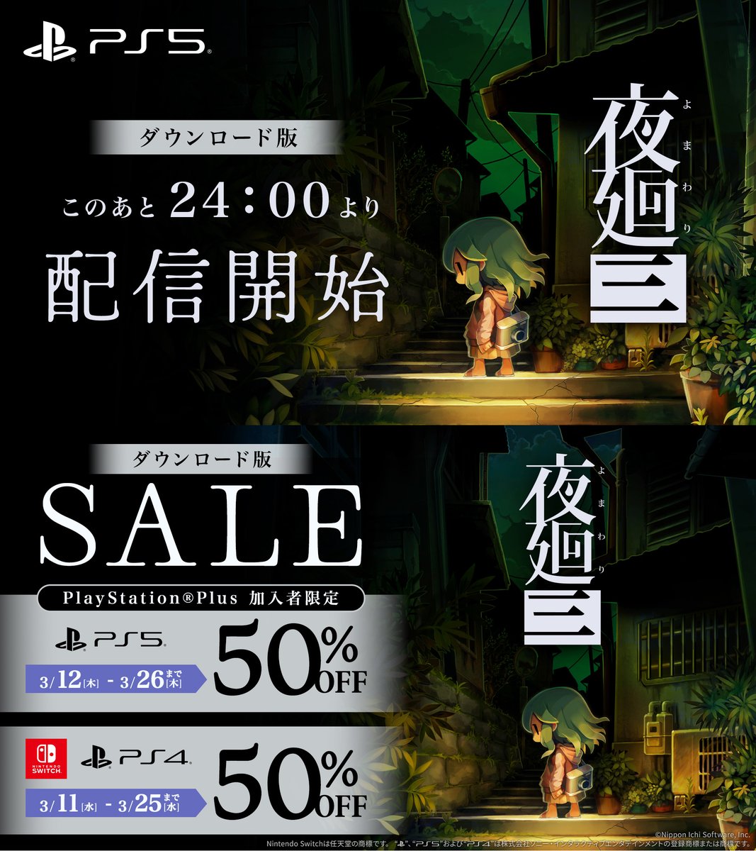 Switch 夜廻三 夜廻三 Switchで恐怖と切なさを今すぐ体験しよう
