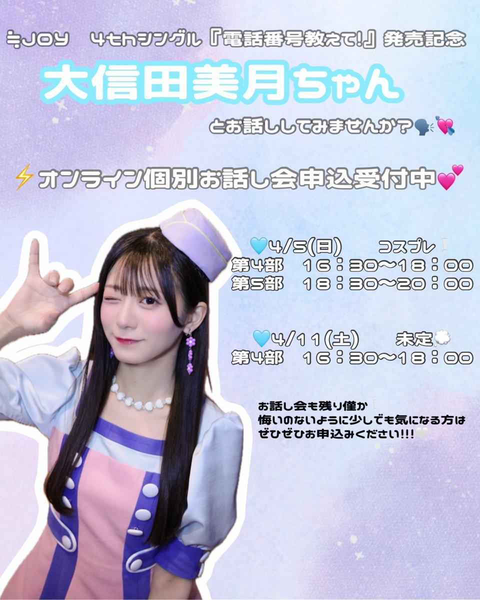 ≒JOY ニアジョイ 大信田美月 ビブス です。 初期ビブス ≒JOY 大信田美