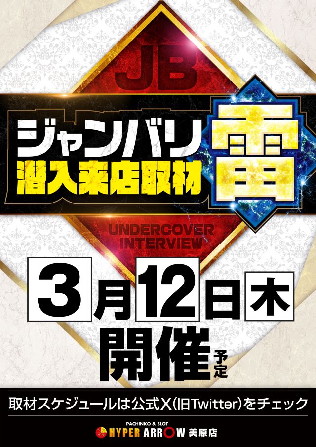 ハイパーアロー美原店 tweet media