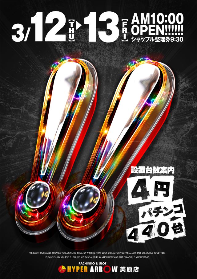 ハイパーアロー美原店 tweet media