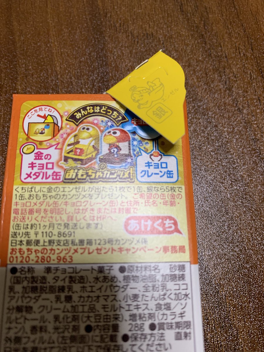 darling_osaka's tweet photo. 小さい頃からピーナッツよりキャラメル派なんです！！
小学生ぶりにチョコボール銀きた！！！
ありがとうオリゴ糖
後4枚ケル😢 https://t.co/ww8GfajLtS