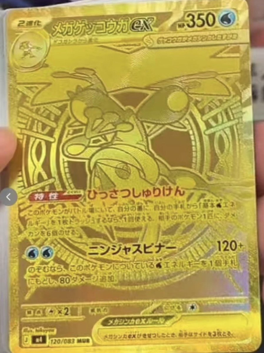 ゲッコウガ　MUR mur ニンジャスピナー 🔥ニンジャスピナー発売直前🔥 リーク注意⚠️ ゲッコウガSAR
