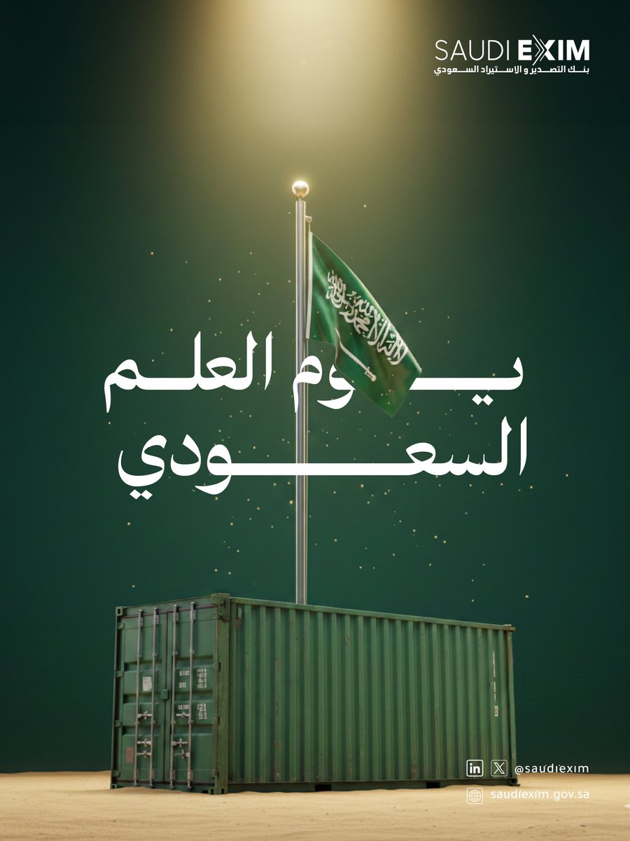 بنك التصدير والاستيراد السعودي tweet media