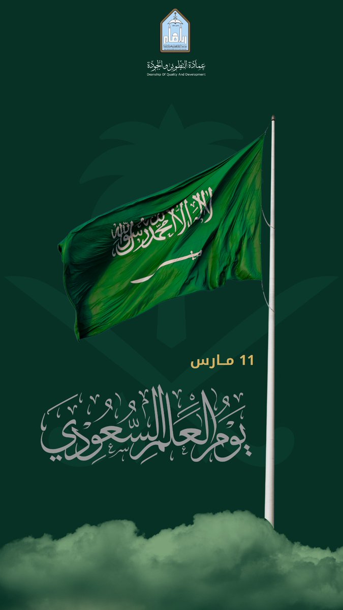 عمادة التطوير والجودة tweet media