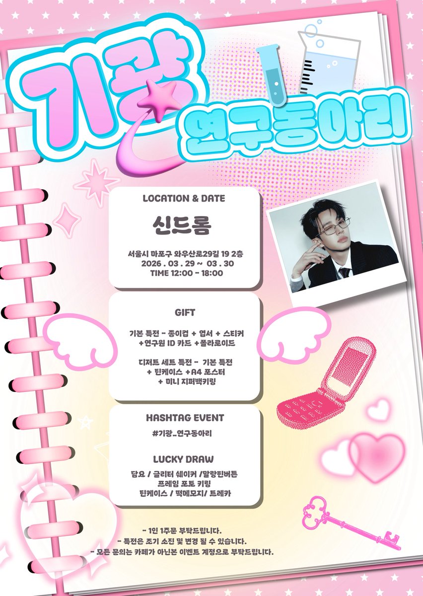 2026 기광 생일 카페 tweet media