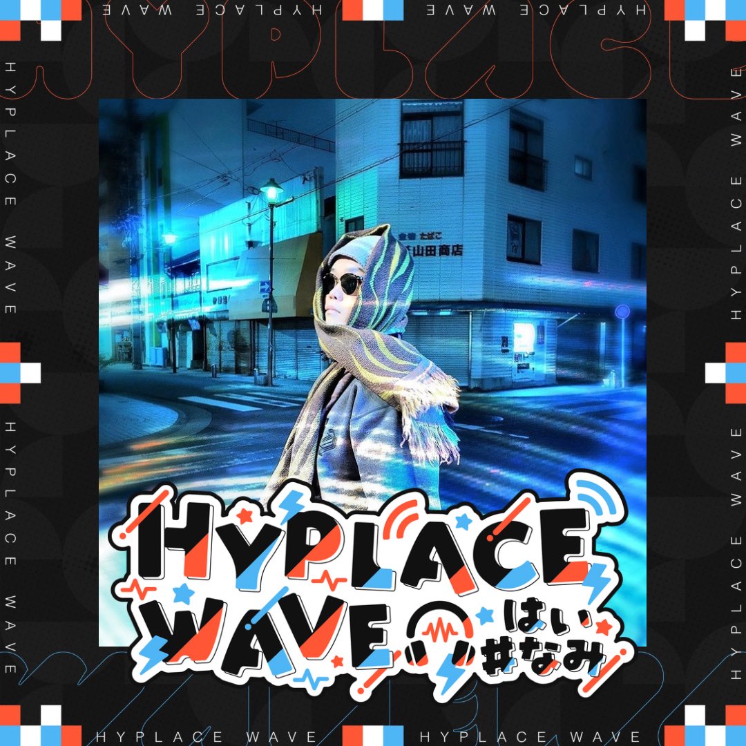 【#はいなみ】更新🆙
Guest:<a href="/ztn_BiM_UL_HC/">ZトN(ゼットン)</a>
グルーヴィーな音に乗せて、変幻自在なラップを繰り出すZト Nさんとお喋り!!!
DJパーティーでのサイドMCや自身のリリックについて、最新楽曲のマル秘エピソードなど
Zト Nさんの魅力たっぷりでお届けします🎙️✨
(URLはリプに記載)