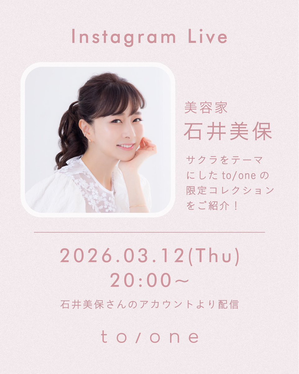 toonecosmetics's tweet photo. ＼Instagram LIVE／

美容家 石井美保さんのアカウントにて、
SAKURA COLLECTION 2026をご紹介いただきます。

2026年3月12日(木) 20時～
配信アカウント：IG miho_ishii

ぜひライブ配信にてお楽しみください🌸

#toone #toonesakura2026 #トーン #トーンサクラ2026 https://t.co/hwL0F8LcRu