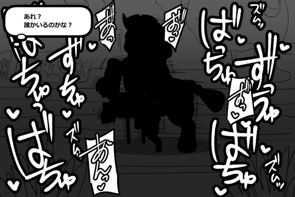 ぼこあへポケ〇ン2 