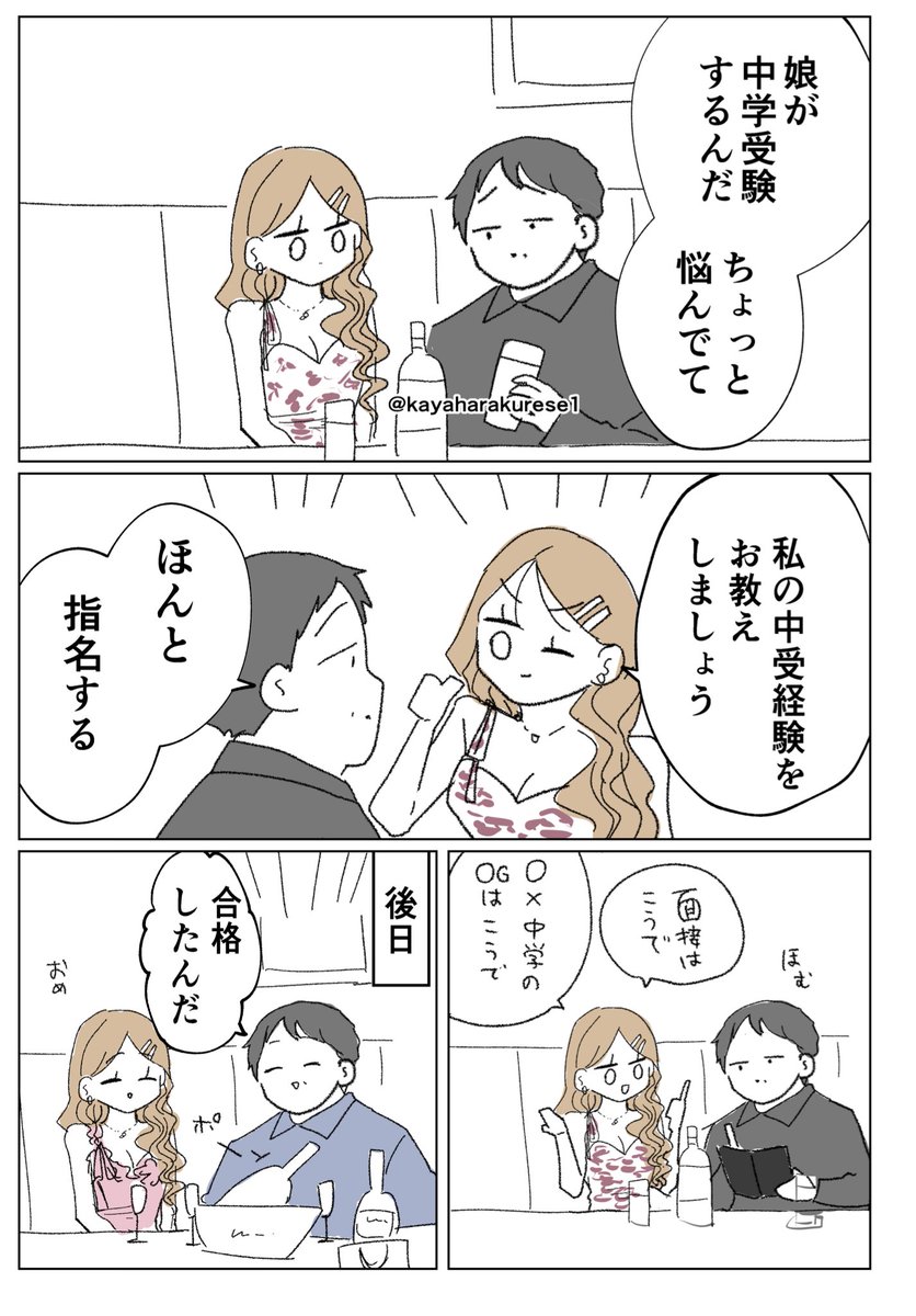 kayaharakurese1's tweet photo. 【キャバクラ体験談】中受 https://t.co/81eRDHKZUW