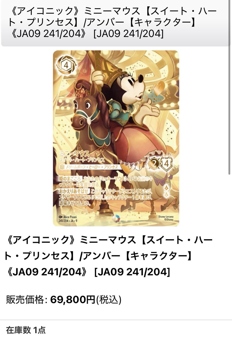 ロルカナミニーマウス ディズニーロルカナ ミニーマウス マイ