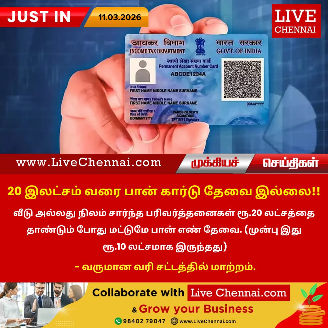 Live_Chennai's tweet photo. #PANCard #IncomeTax #PropertyTransaction #TaxRules #FinanceUpdate https://t.co/rU2u2TQ8JA