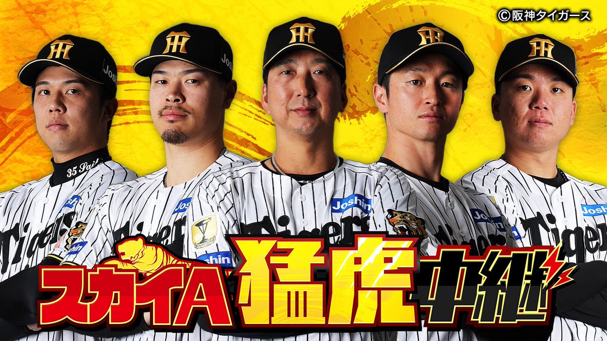 スカイA野球部 tweet media